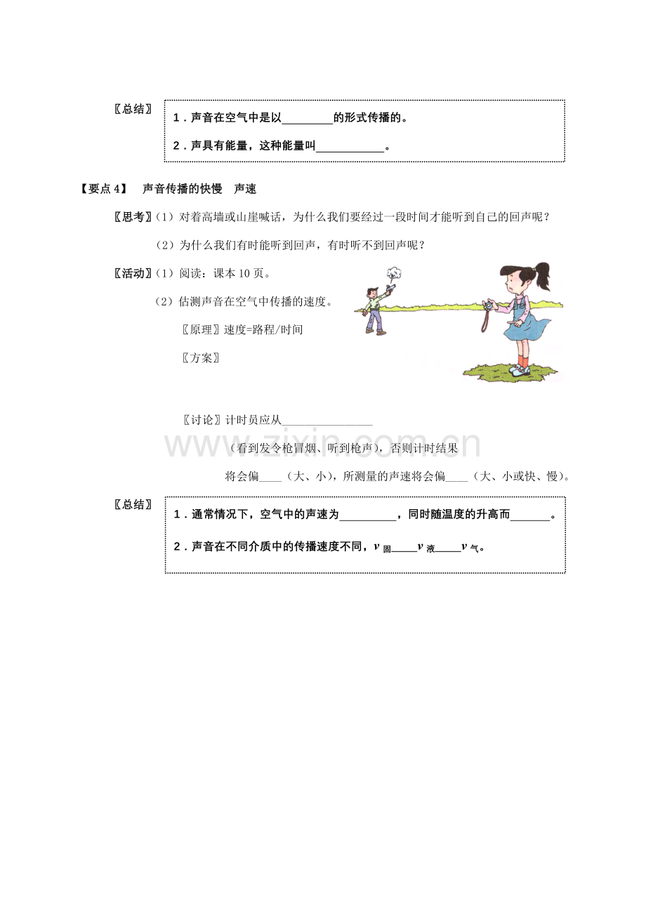 八年级物理上册 第一章教案 苏科版.doc_第3页