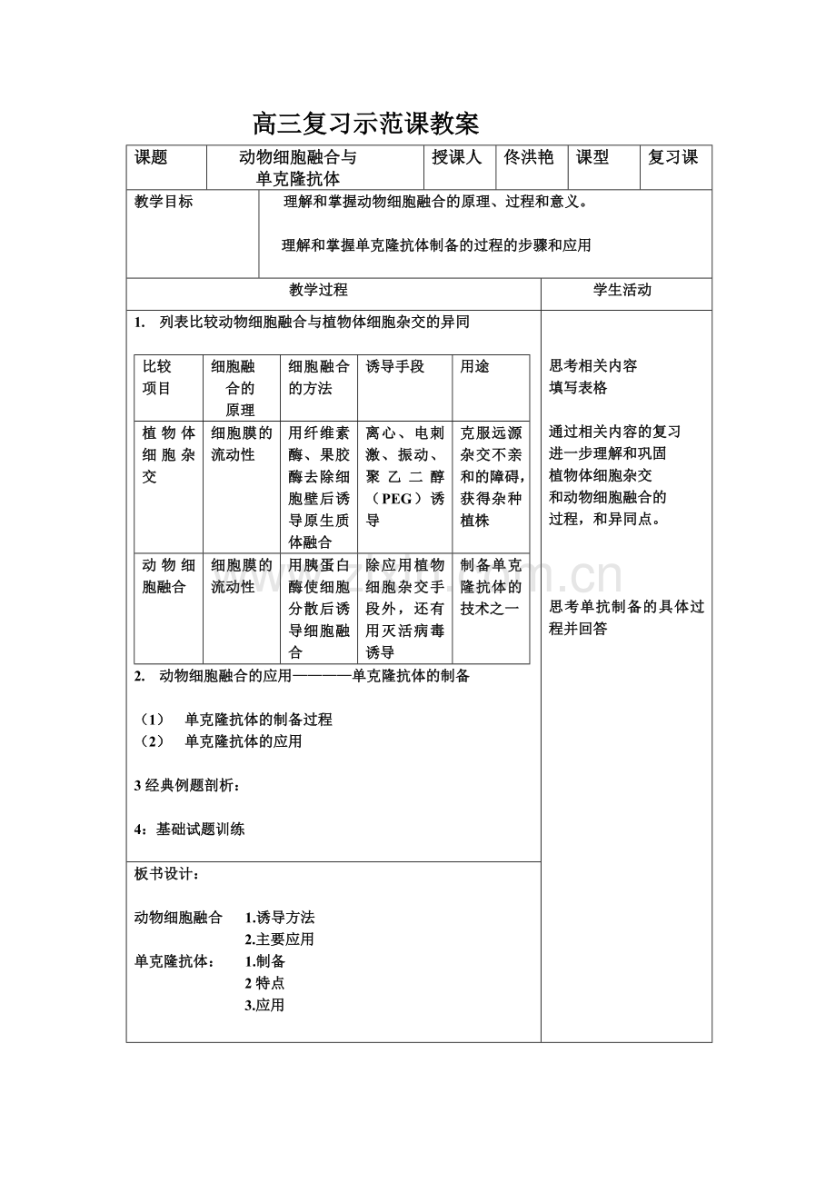 高三复习示范课教案.doc_第1页