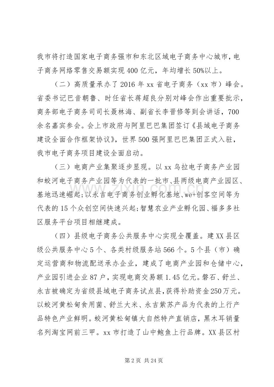 在XX年全市商务工作会议上的讲话发言（商务局长）.docx_第2页