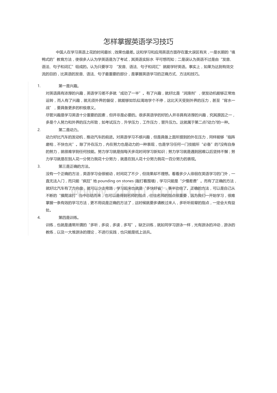 怎样掌握英语学习技巧.doc_第1页