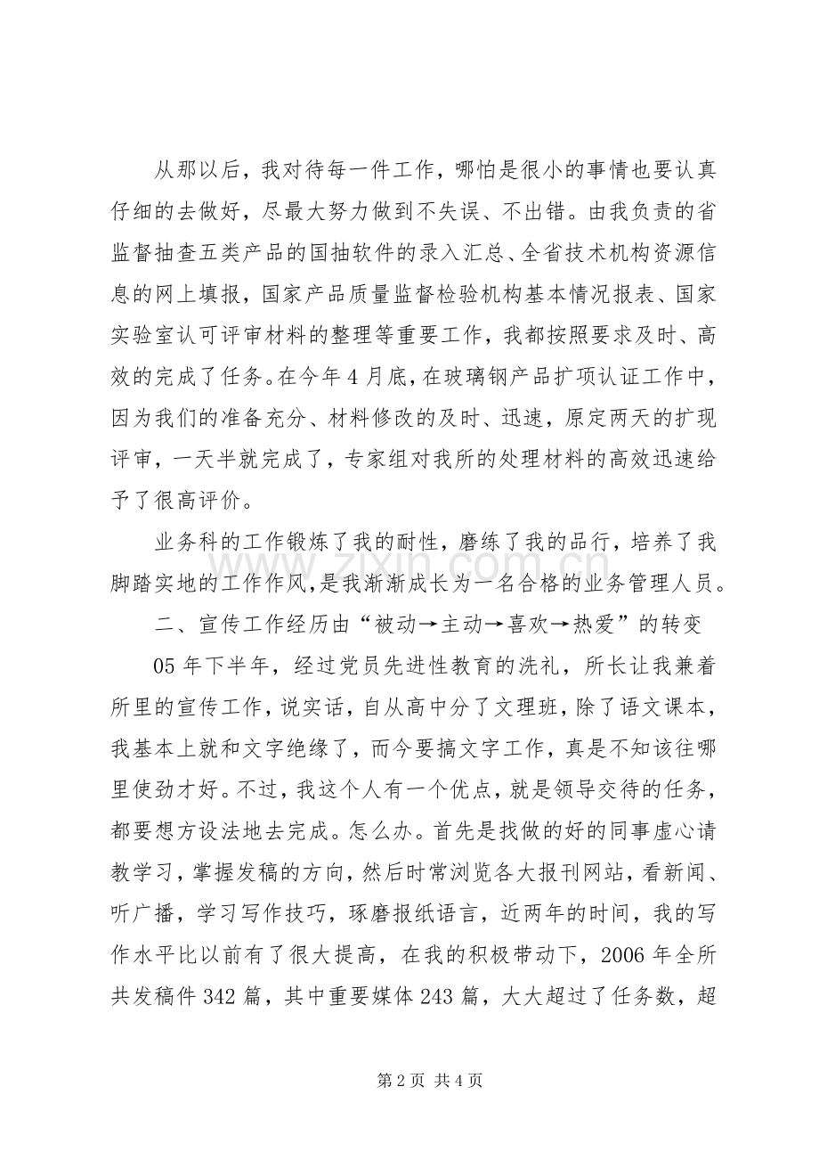 让青春在奉献中闪光演讲致辞稿范文.docx_第2页