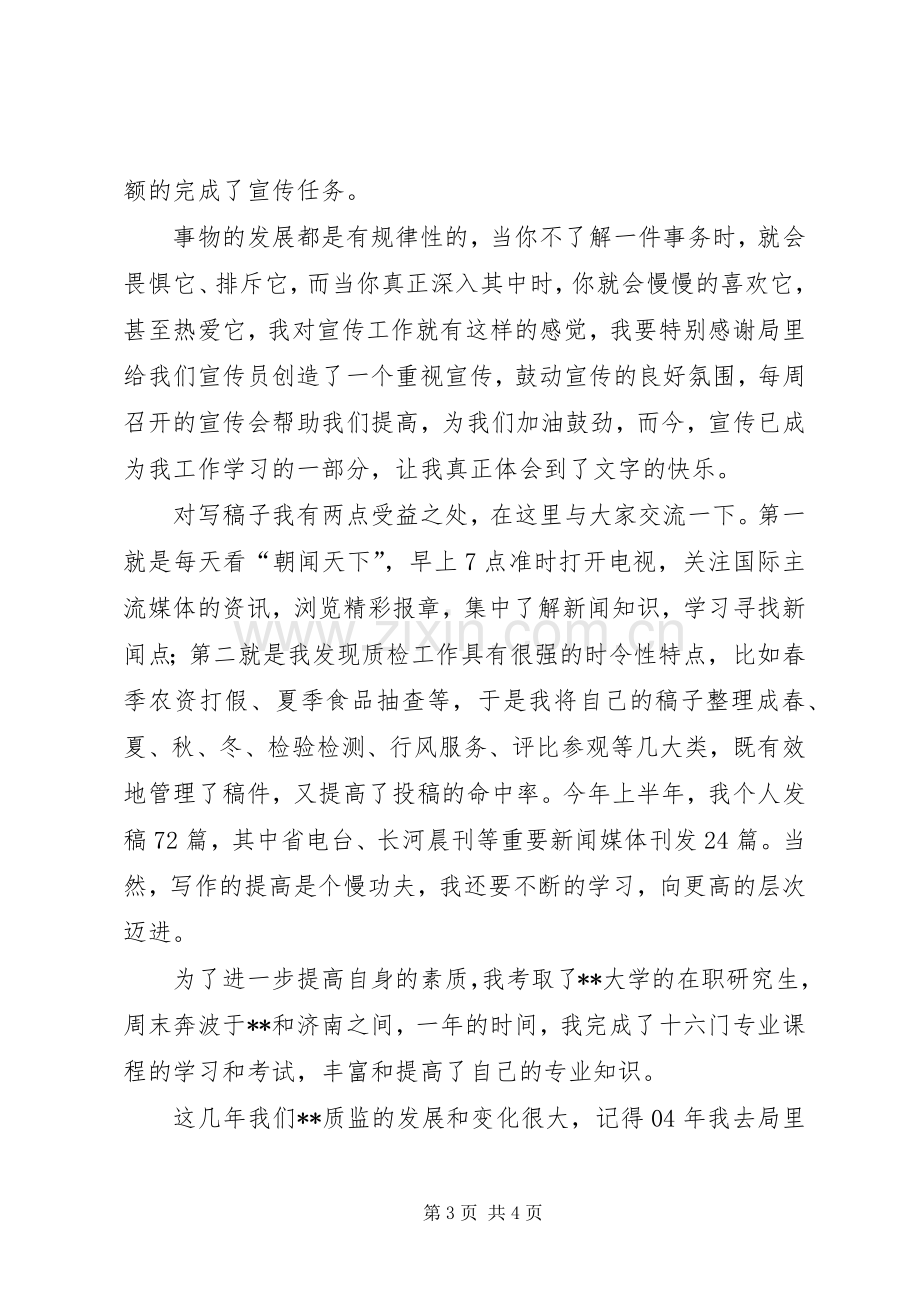 让青春在奉献中闪光演讲致辞稿范文.docx_第3页