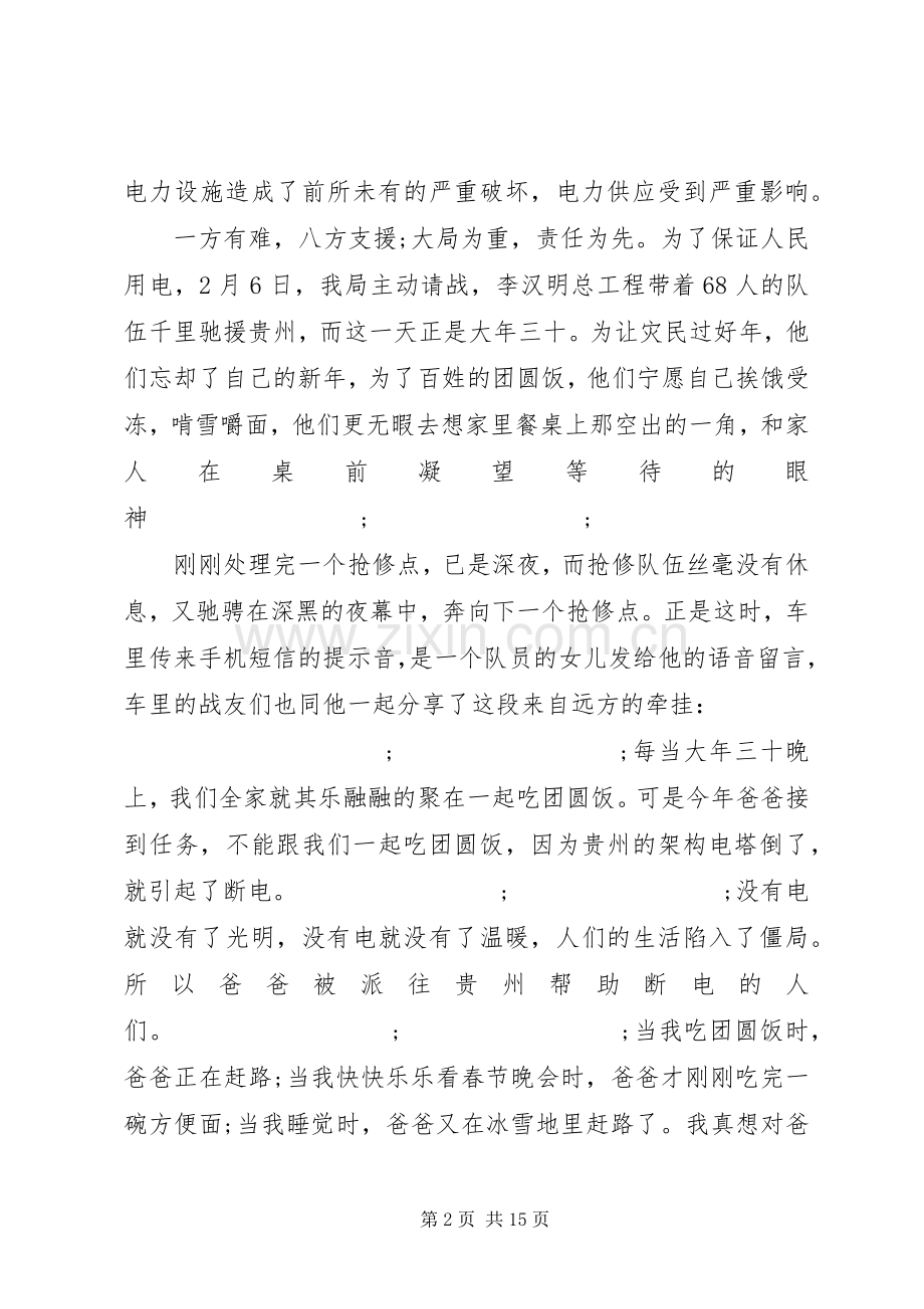 安全教育大会讲话发言稿范文（四）.docx_第2页