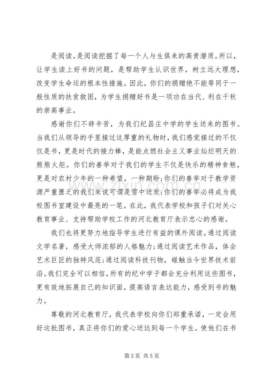 图书捐赠仪式上的讲话发言稿.docx_第3页