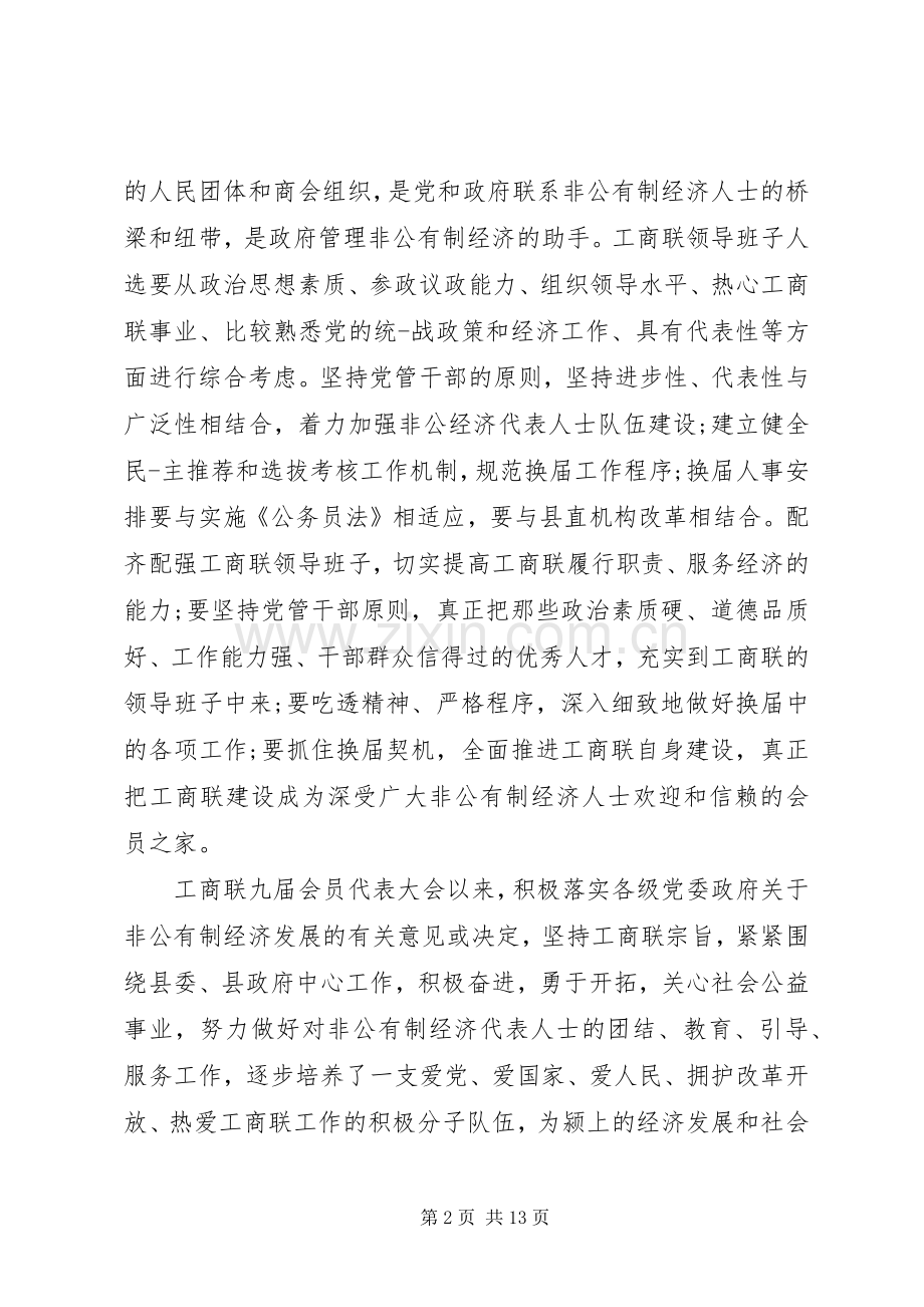 工商联换届大会上的讲话发言.docx_第2页