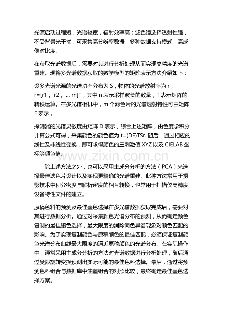 浅谈下彩色反射密度计.doc_第2页