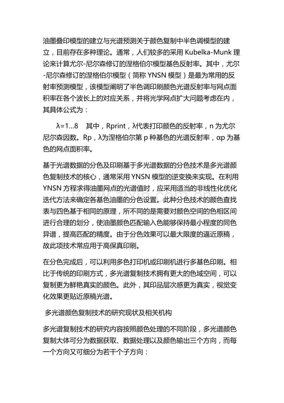 浅谈下彩色反射密度计.doc_第3页