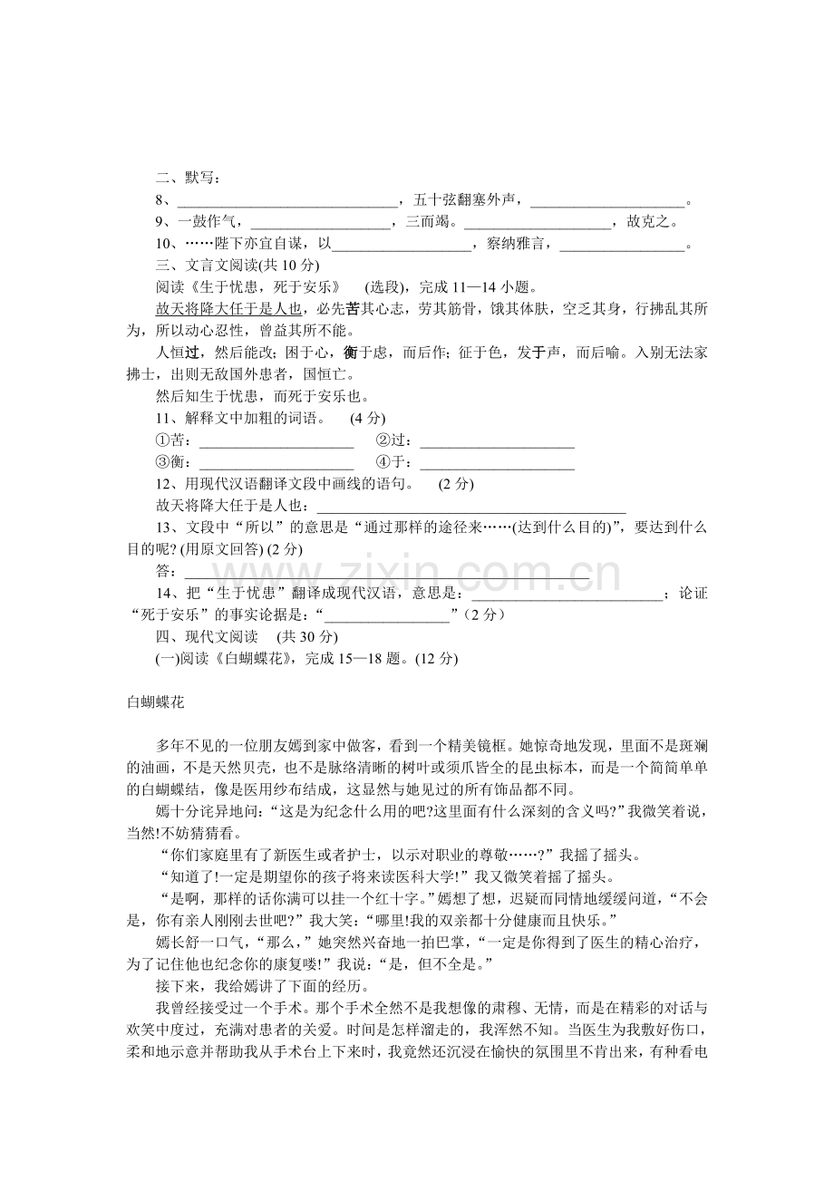 备战中考试卷.doc_第2页