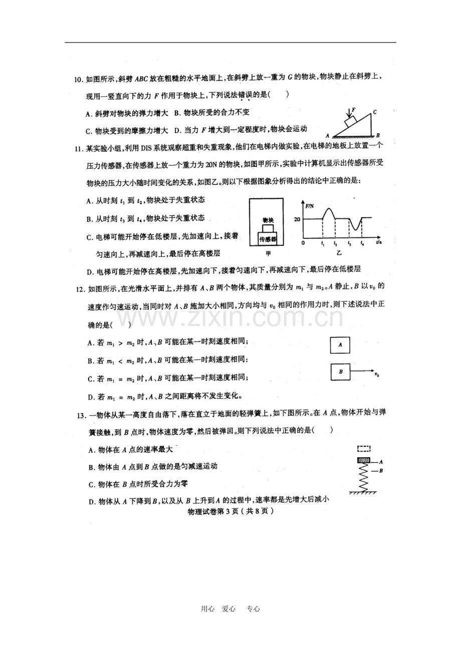 黑龙江省哈师大附中09-10学年高一物理上学期期末考试-新人教版.doc_第3页