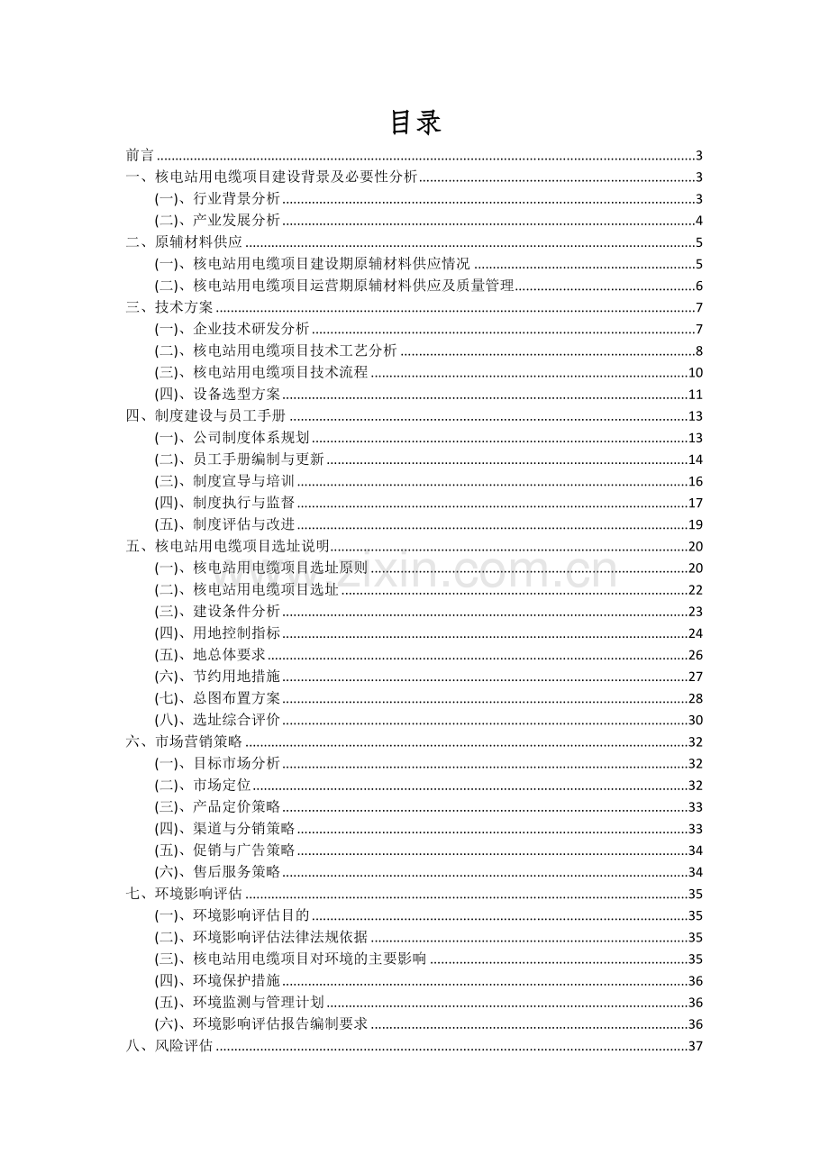 核电站用电缆项目可行性分析报告.docx_第2页