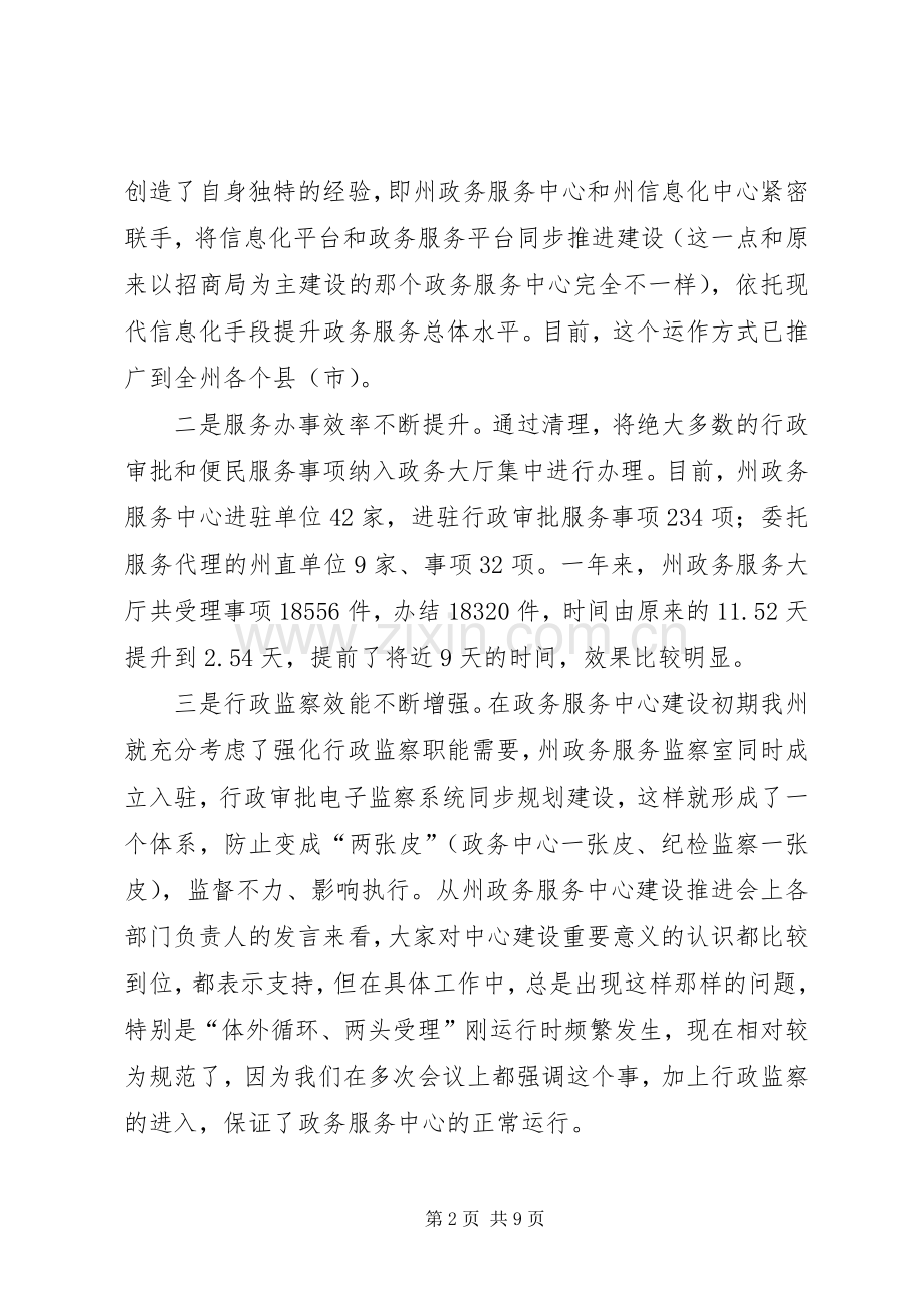 政务服务中心领导小组大会讲话发言稿.docx_第2页