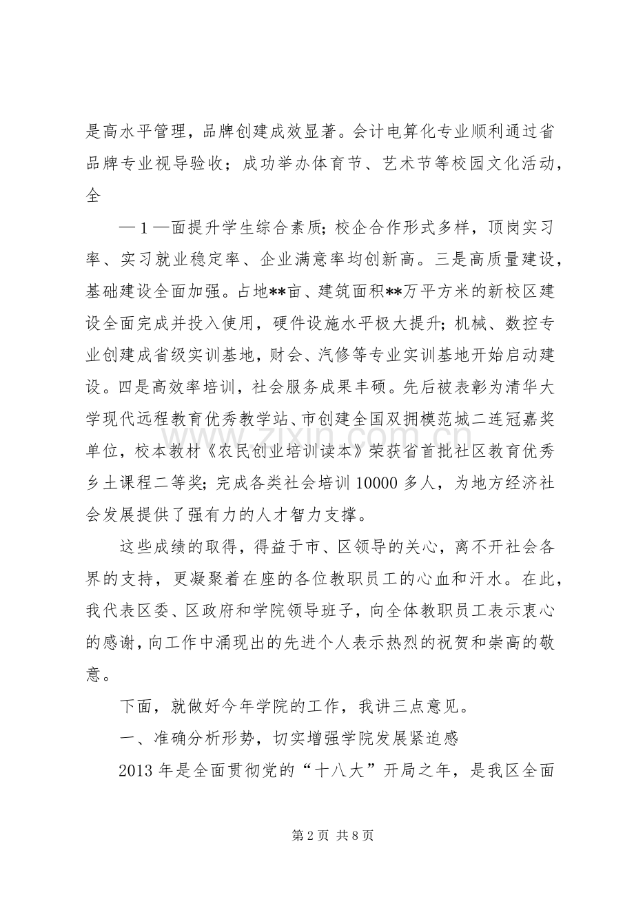 在学院全体教职工会议上的讲话发言.docx_第2页