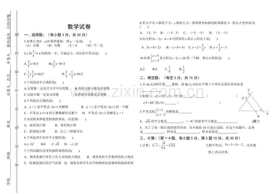 七年级数学试卷111.doc_第1页