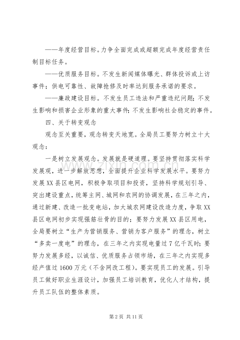 供电局年中工作会议上的讲话发言.docx_第2页