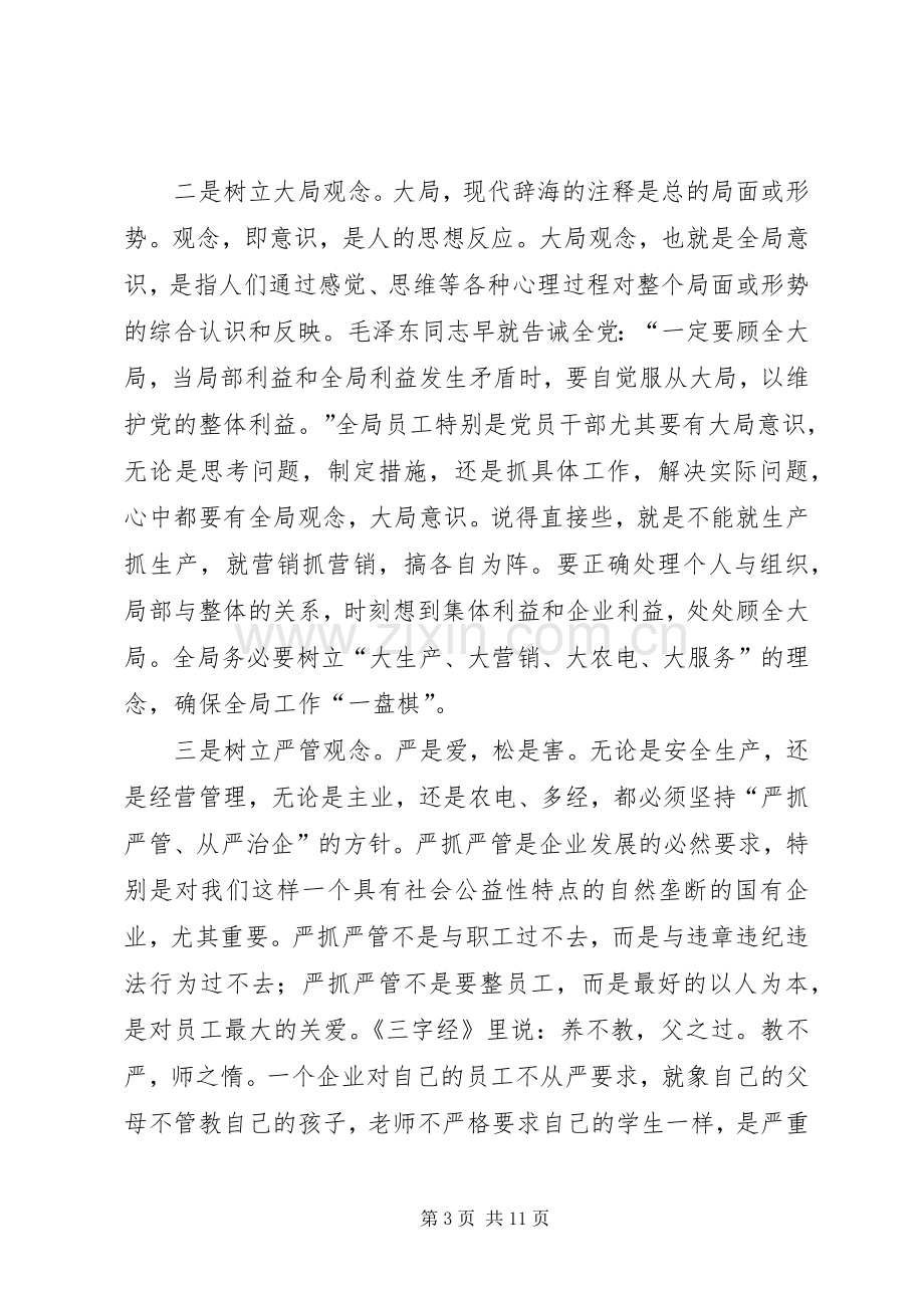 供电局年中工作会议上的讲话发言.docx_第3页