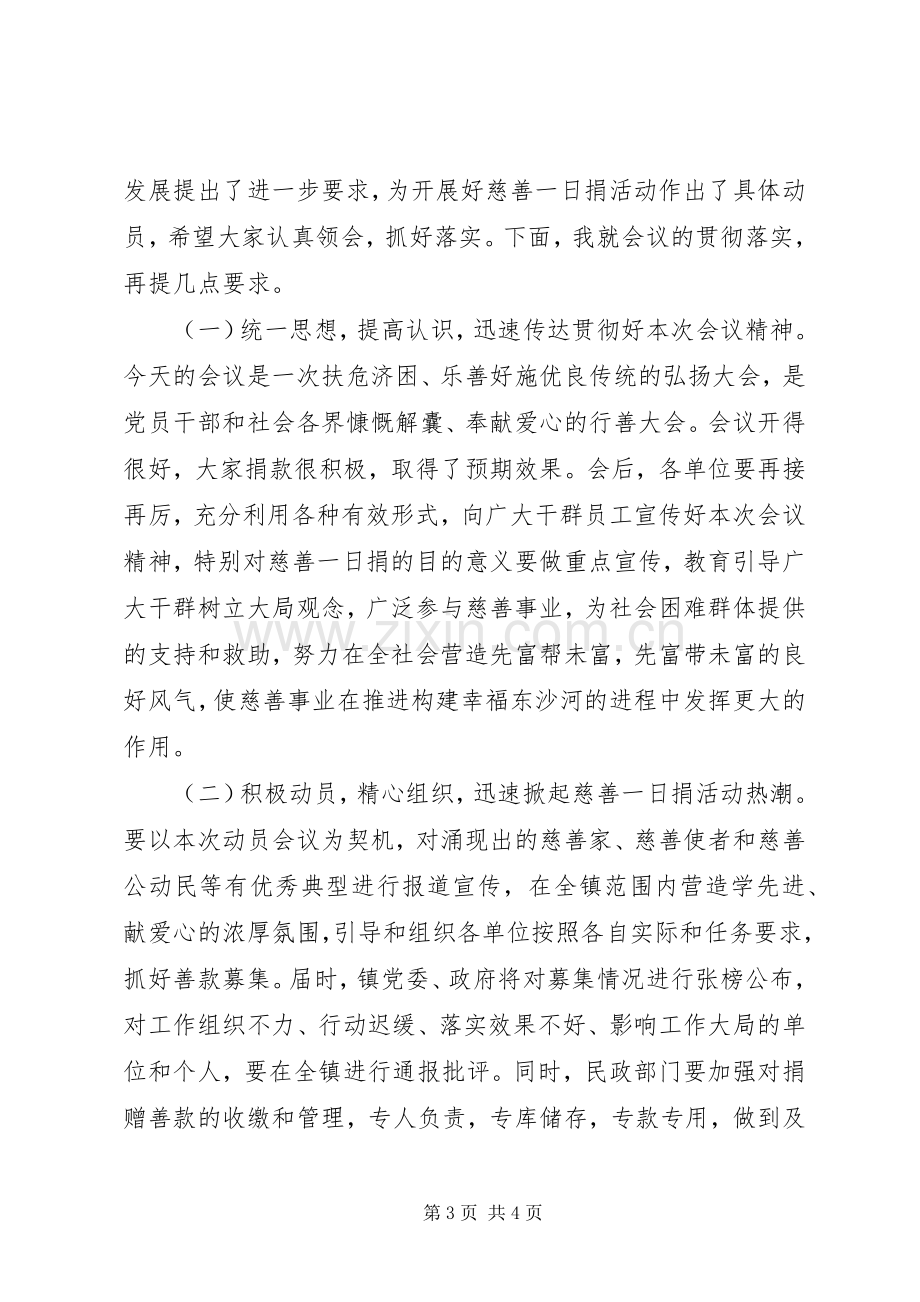 慈心一日捐动员讲话发言.docx_第3页