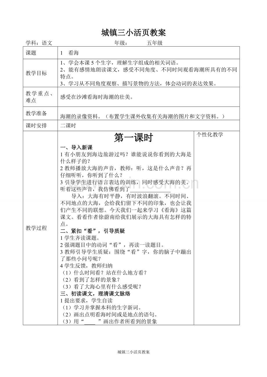 五年级上册第一单元教案.doc_第1页