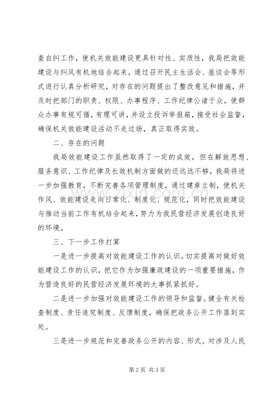 机关效能建设工作总结及工作计划.docx_第2页