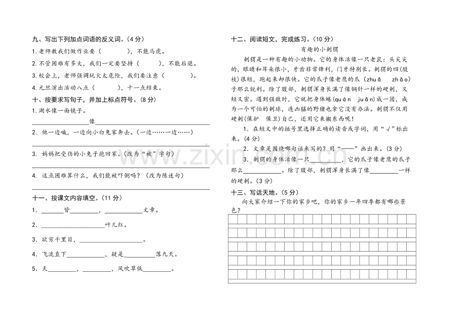 雨洒小学2018―2019学年第一学期二年级语文期末模拟试卷.doc_第2页