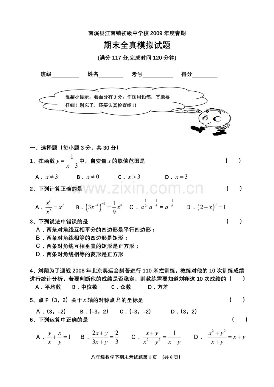 八年级下期期末试题（定稿）.doc_第1页