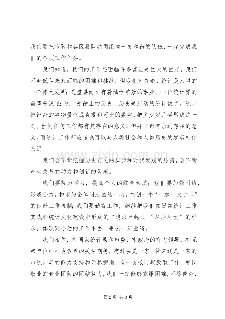 统计局调查总队揭牌仪式上的讲话发言.docx_第2页