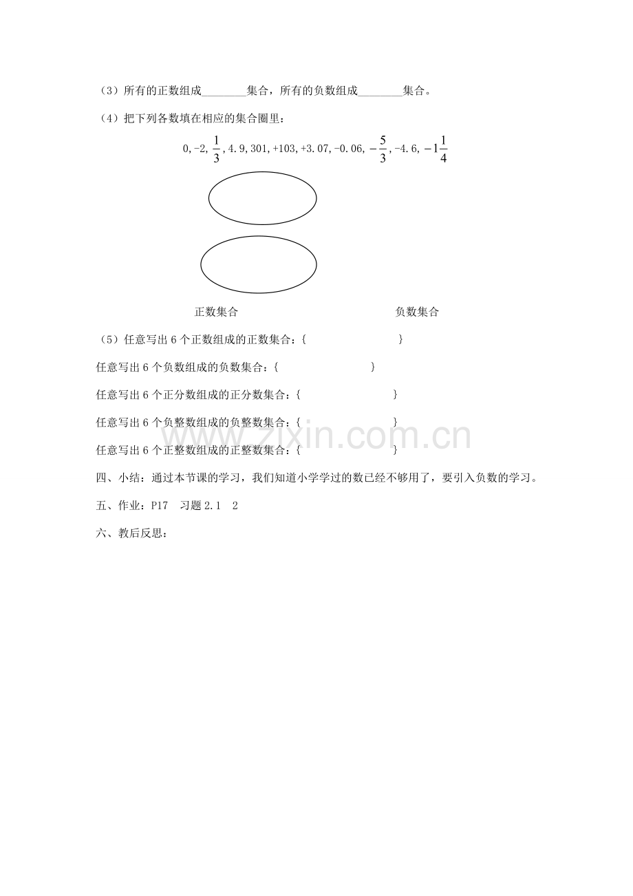 七年级数学上册1.1正数与负数教案（第1课时）人教版.doc_第3页