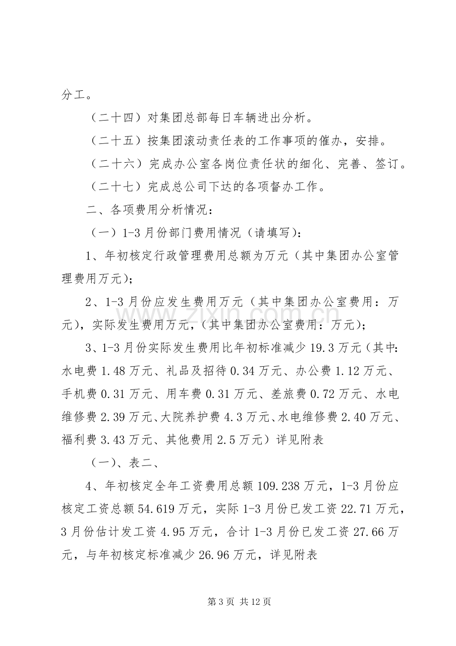 公司办公室3月份工作总结4月份工作计划.docx_第3页