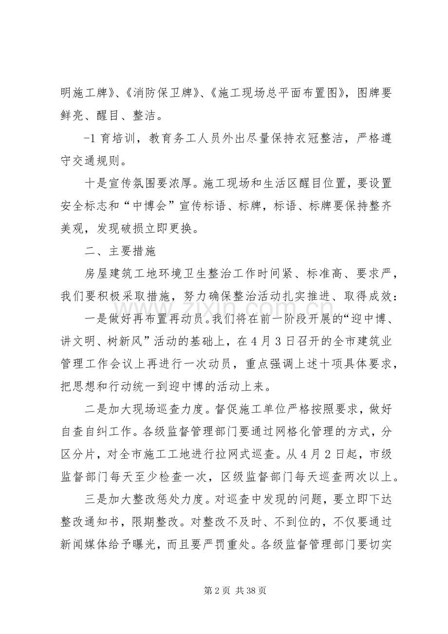 在全市环境卫生整治工作会议上的讲话发言.docx_第2页