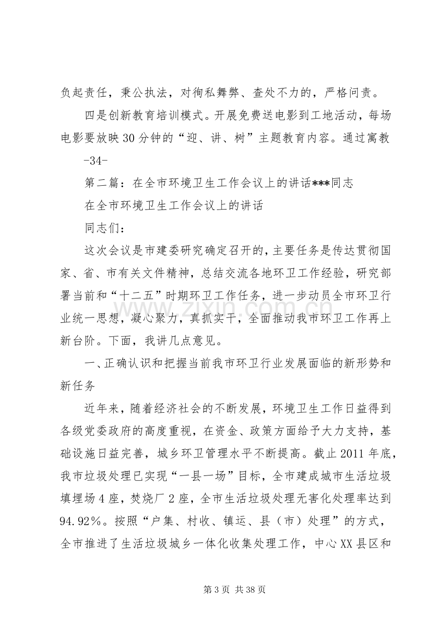 在全市环境卫生整治工作会议上的讲话发言.docx_第3页