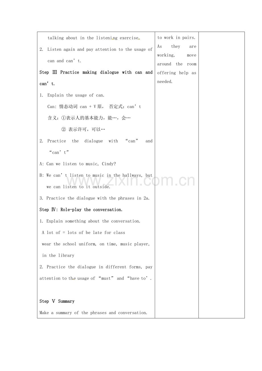 七年级英语下册《Unit 4 Don't eat in class》教案4 （新版）人教新目标版-（新版）人教新目标版初中七年级下册英语教案.doc_第3页