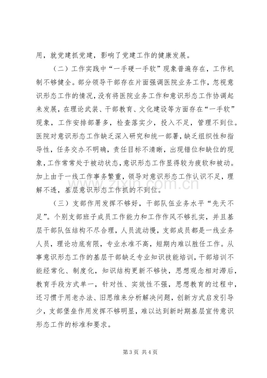 XX年度县党委(党组)意识形态工作督查考核指标体系落实情况报告及工作计划 .docx_第3页