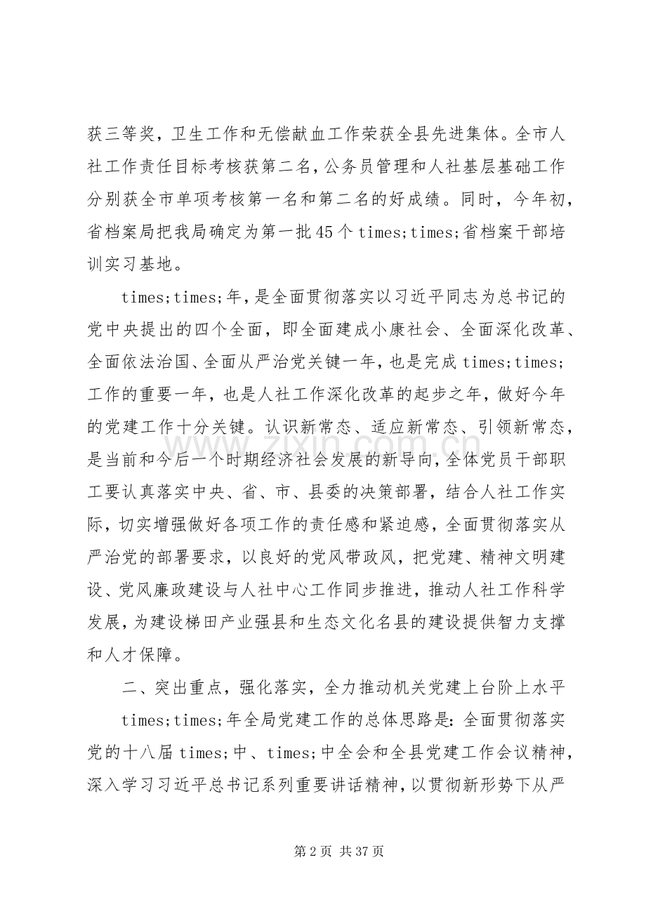 廉政会议结束时的讲话发言.docx_第2页