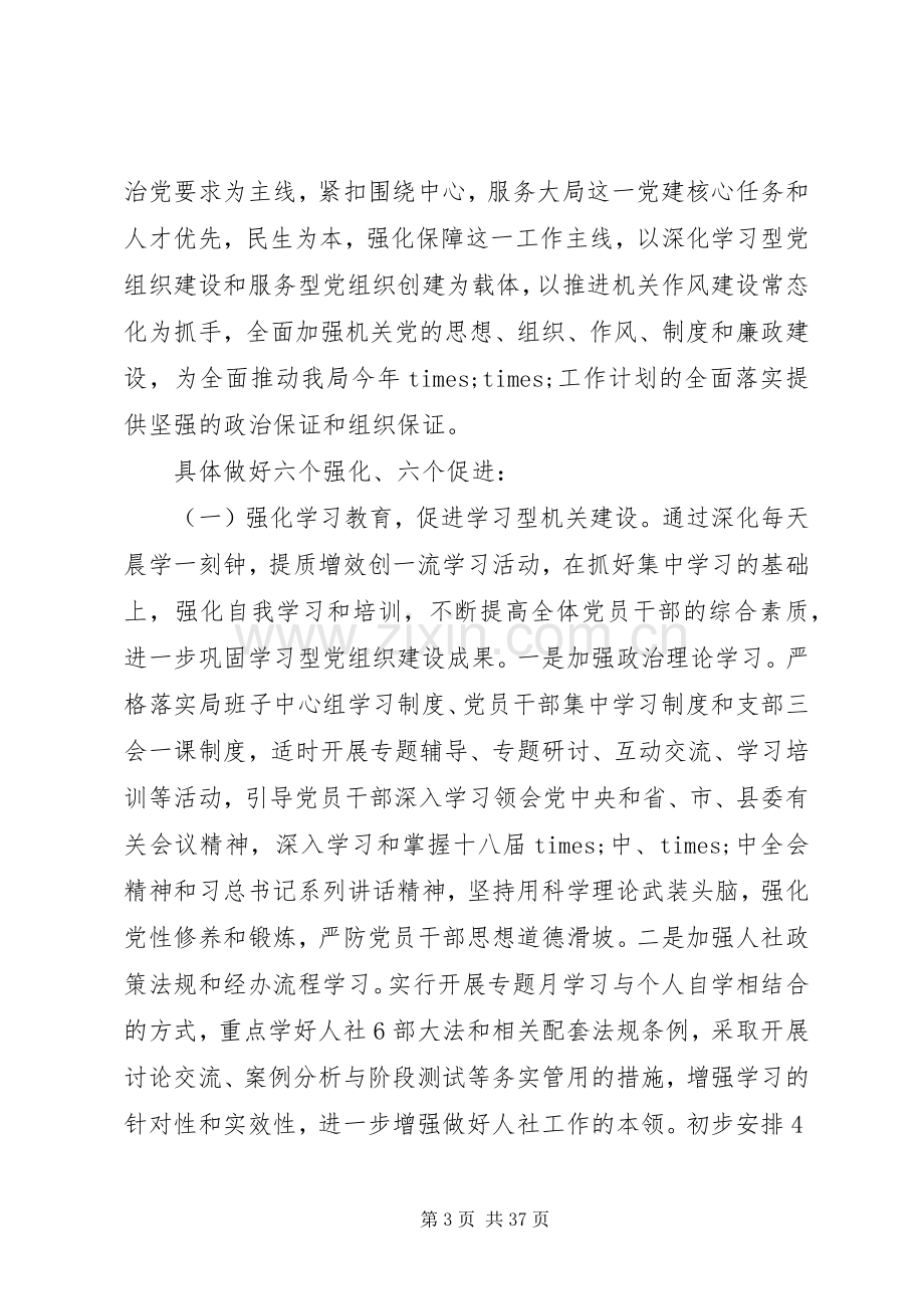 廉政会议结束时的讲话发言.docx_第3页