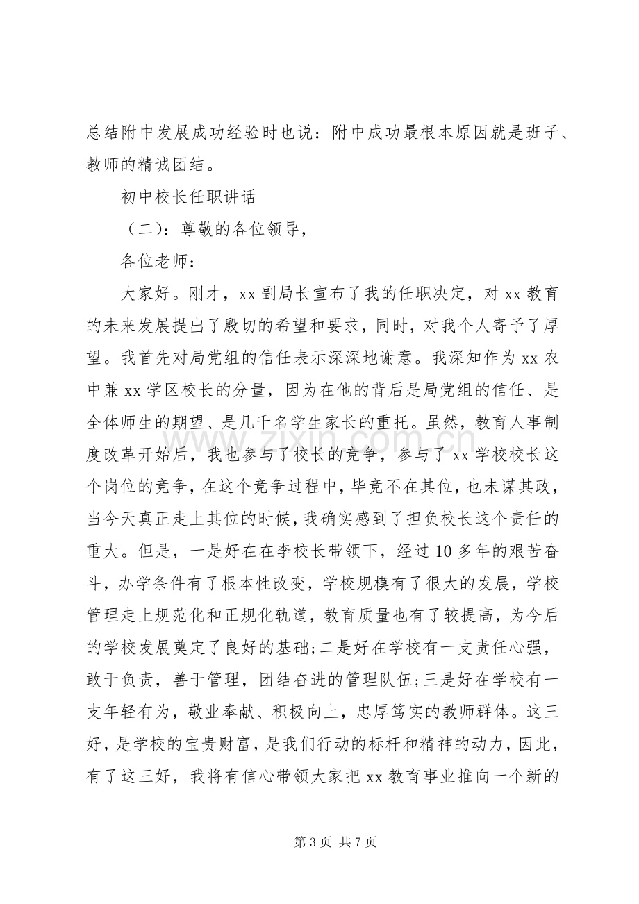 初中校长任职讲话发言.docx_第3页