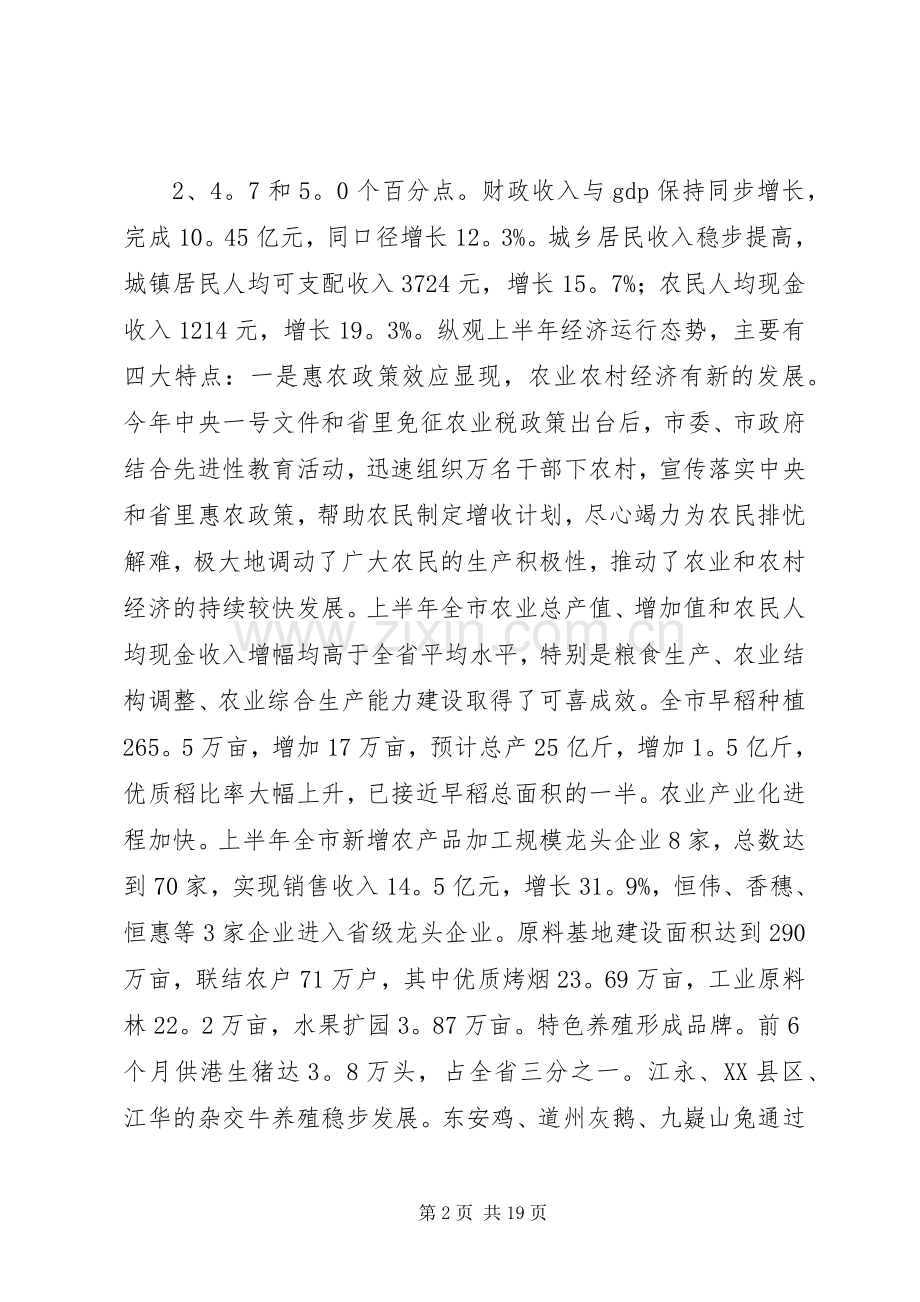 在市政府全体会议上的讲话发言_1.docx_第2页