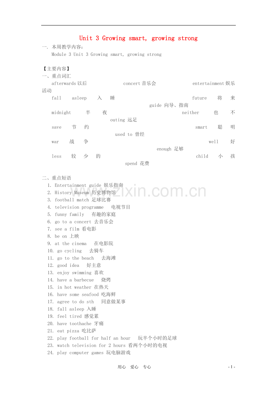 七年级英语下册--Module-3-Unit-3-Growing-smart-growing-strong知识精讲-牛津沈阳版.doc_第1页