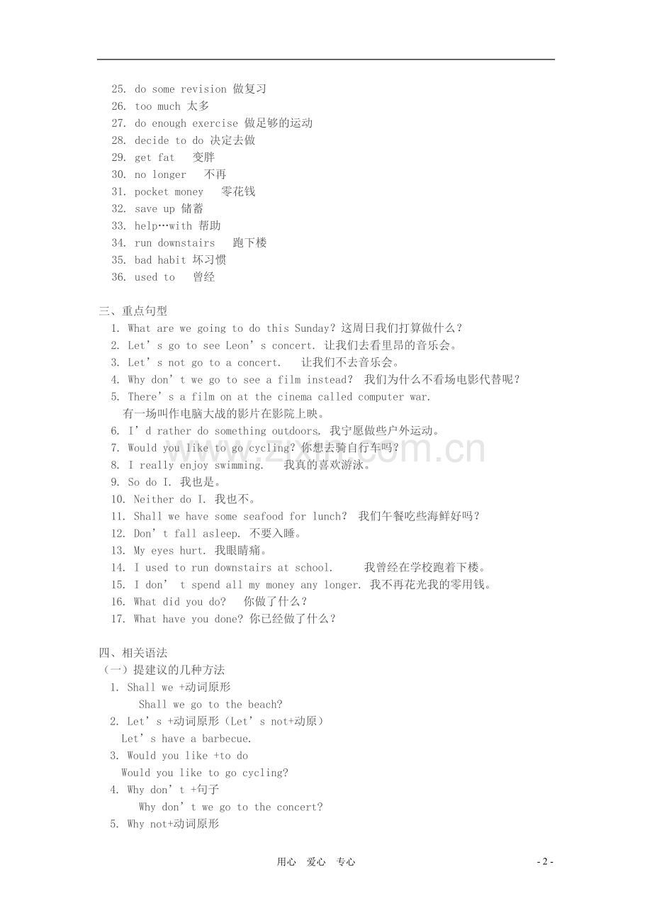 七年级英语下册--Module-3-Unit-3-Growing-smart-growing-strong知识精讲-牛津沈阳版.doc_第2页