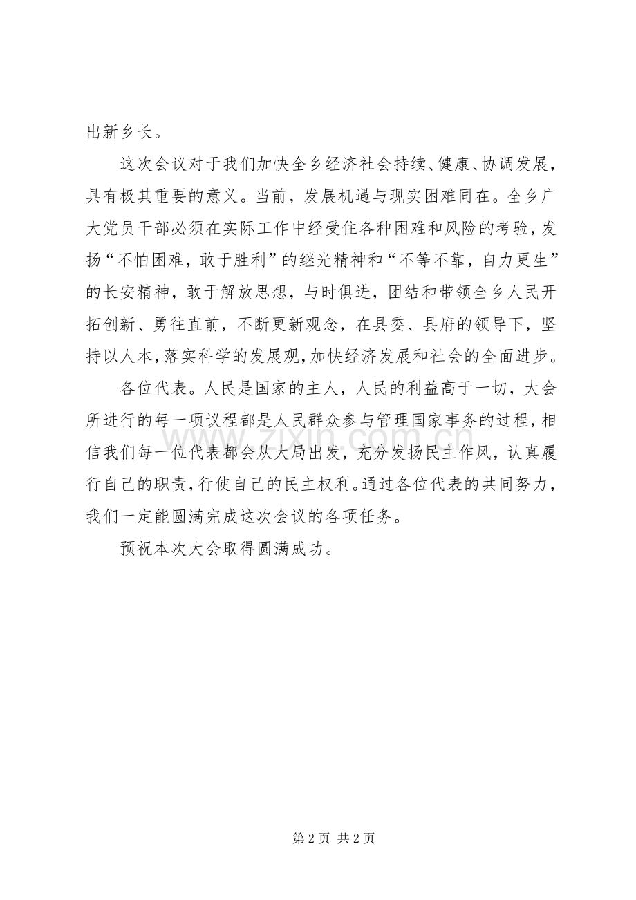 乡镇人代会开幕式讲话发言_1.docx_第2页