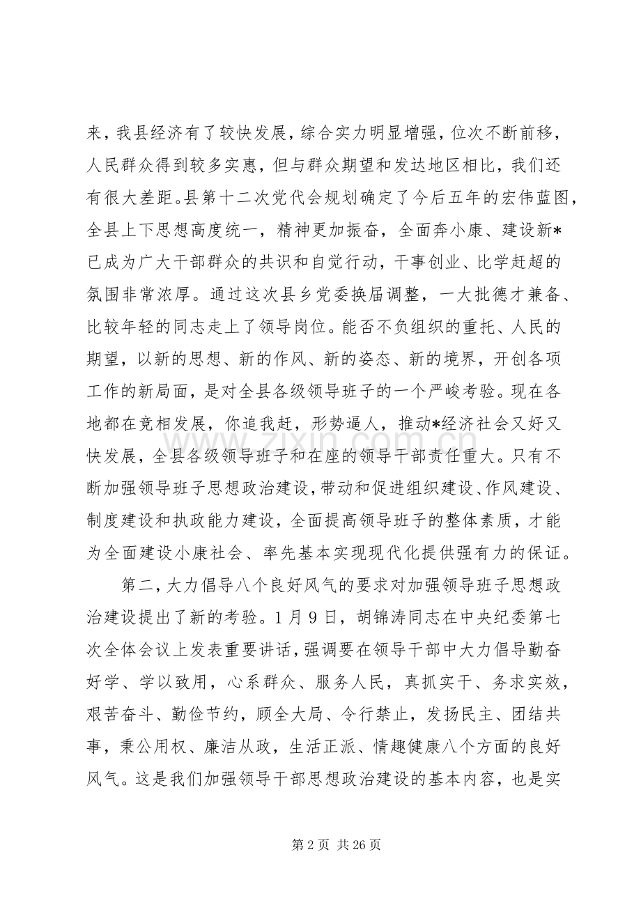 领导工作汇报会上的讲话发言.docx_第2页