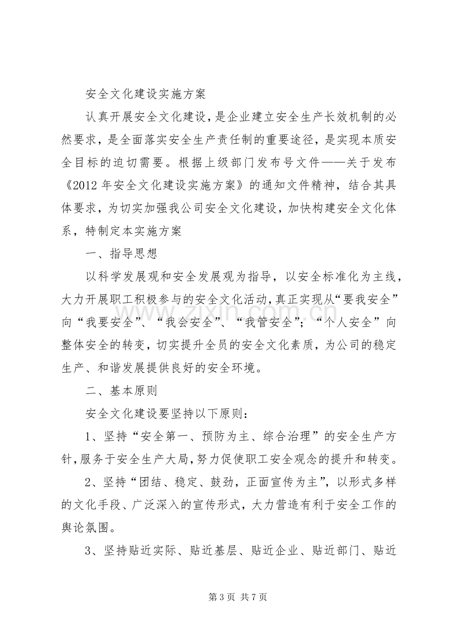 安全文化建设工作计划.docx_第3页