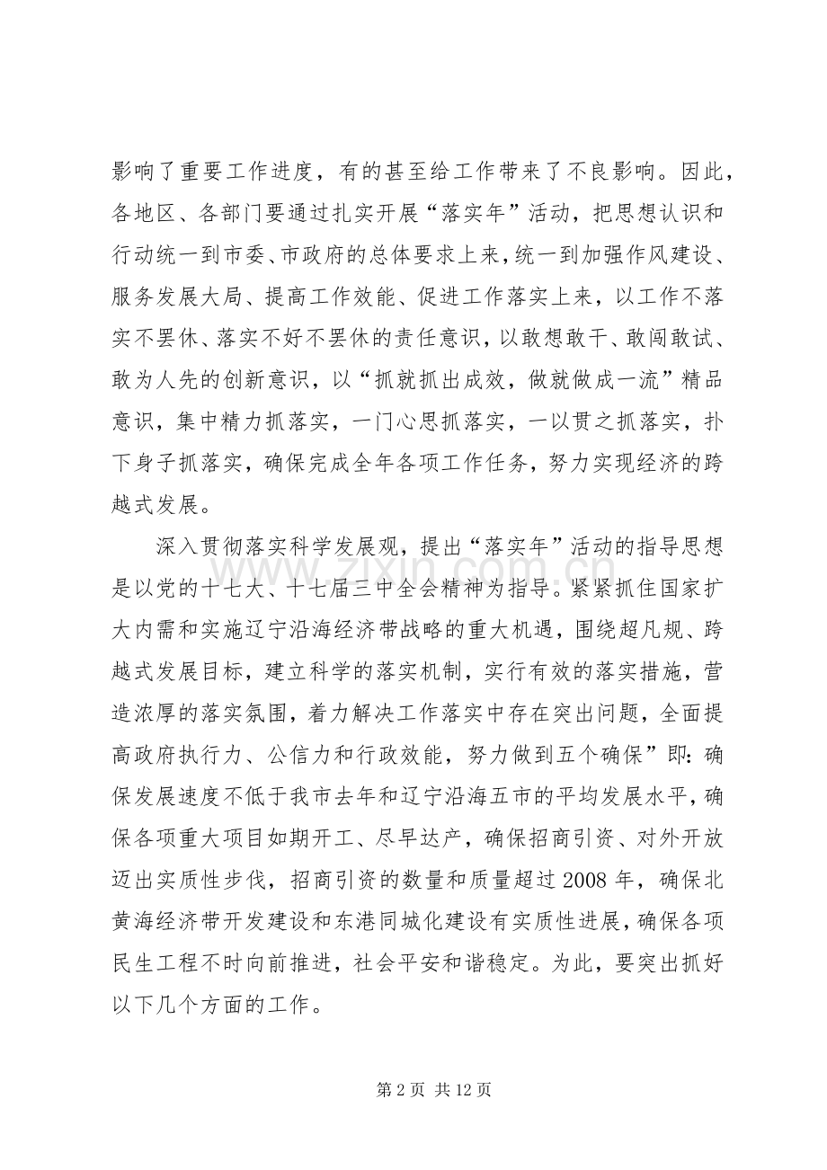 市落实年动员大会讲话发言稿.docx_第2页