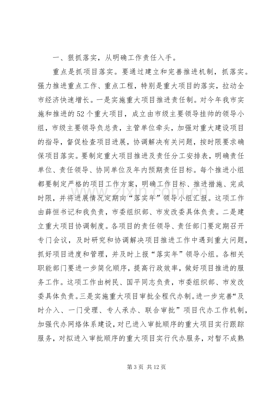 市落实年动员大会讲话发言稿.docx_第3页