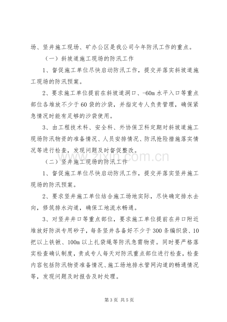 年度防汛工作安排意见(2).docx_第3页