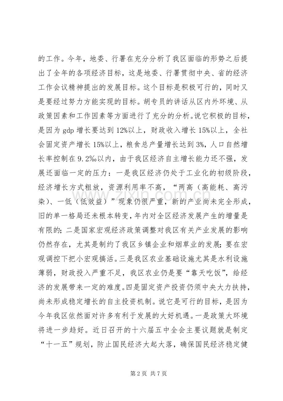 在全区发展改革会议结束时的讲话发言.docx_第2页