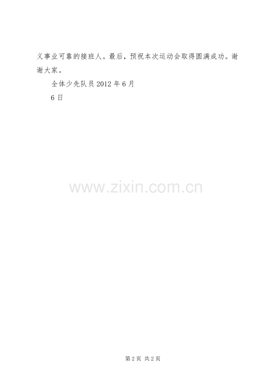 少先队员代表讲话发言稿.docx_第2页