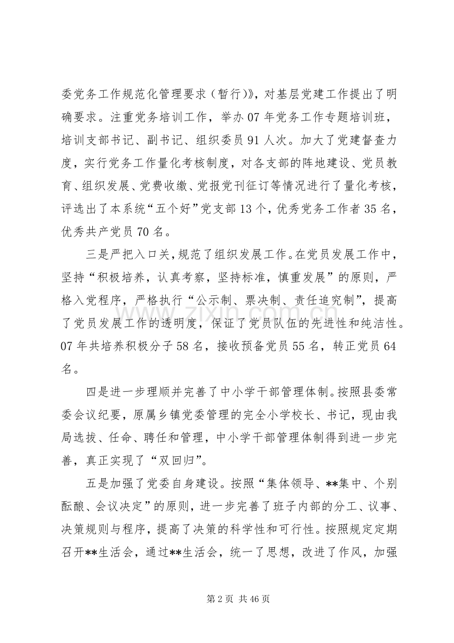 党务工作培训会上的讲话发言.docx_第2页