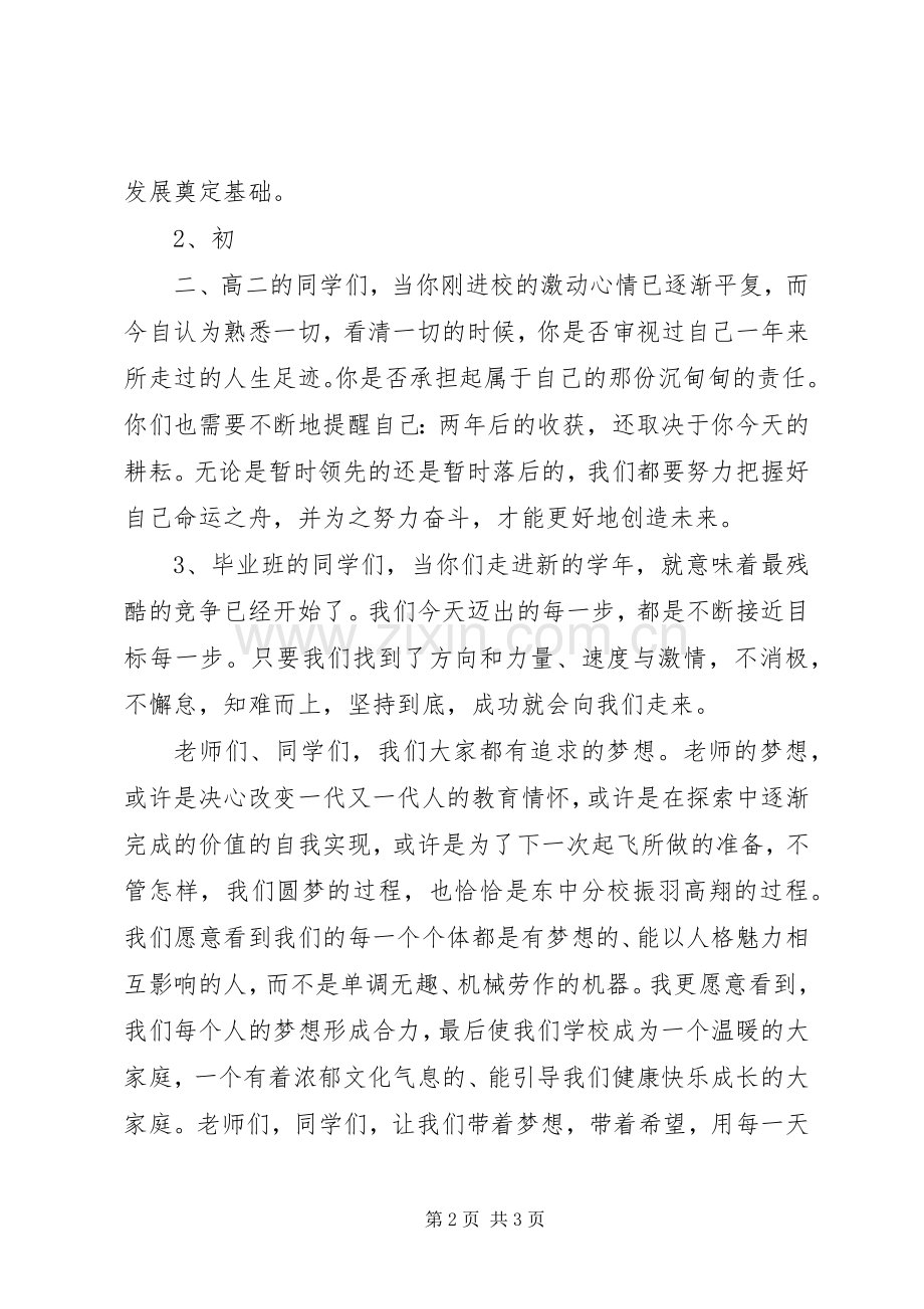 20XX年学年开学典礼讲话发言(4).docx_第2页