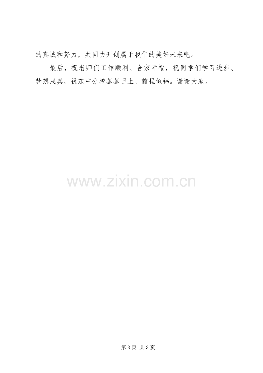 20XX年学年开学典礼讲话发言(4).docx_第3页