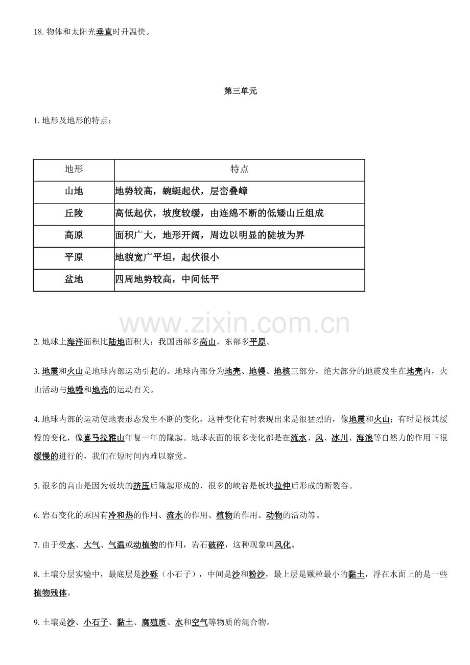 人教版六年级科学上册计划.doc_第3页