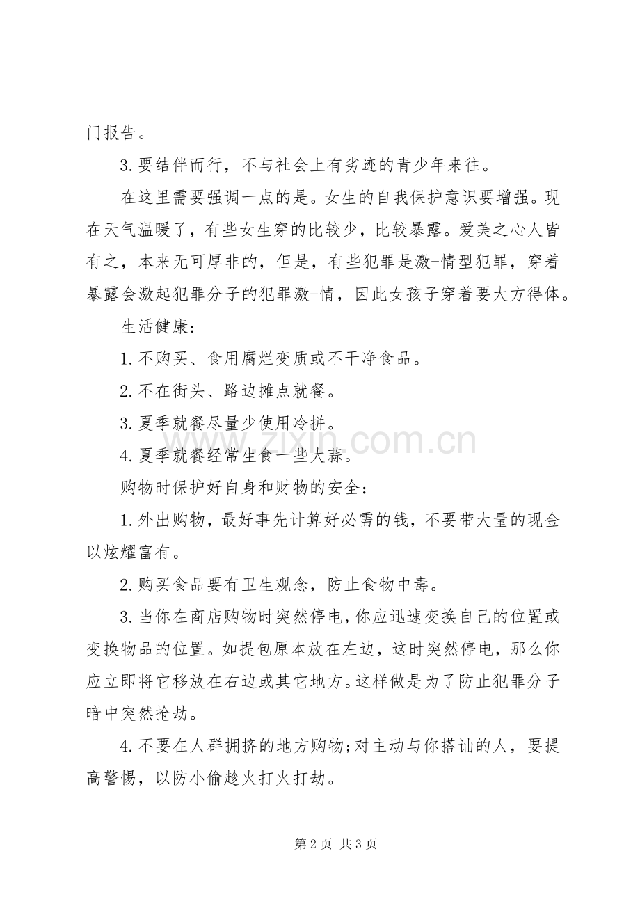 校长安全教育讲话发言稿_1.docx_第2页